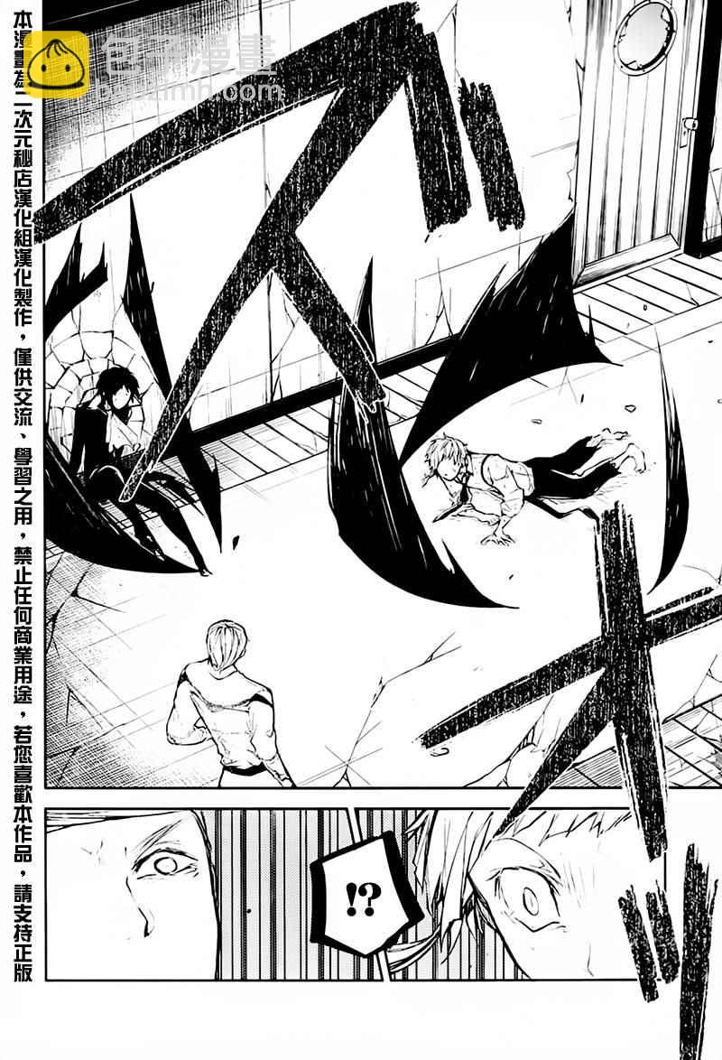 《文豪野犭》第34话 第45页