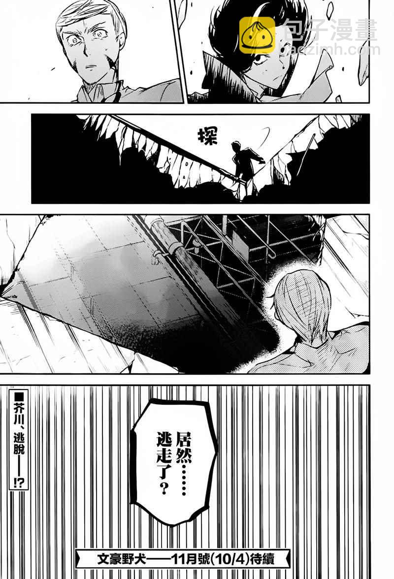 《文豪野犭》第34话 第46页