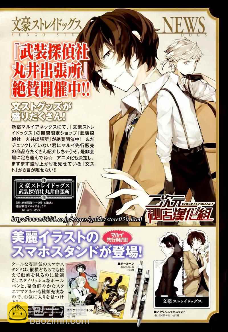 《文豪野犭》第34话 第5页