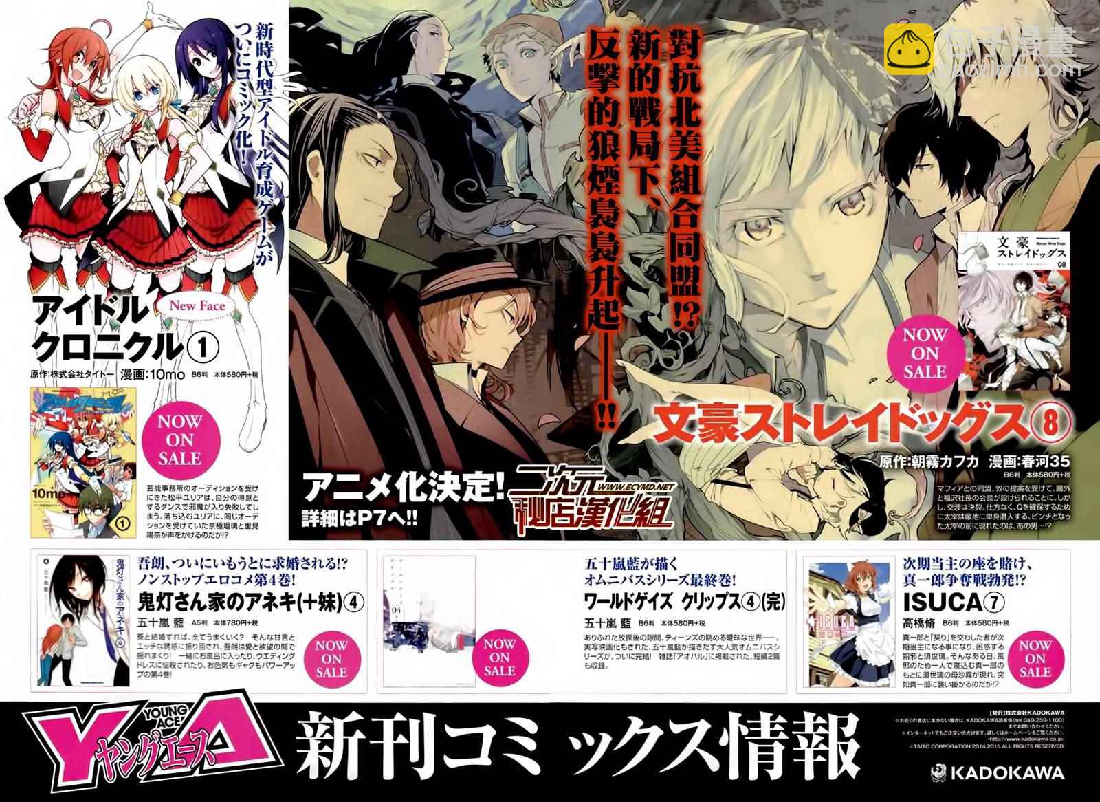 《文豪野犭》第34话 第6页