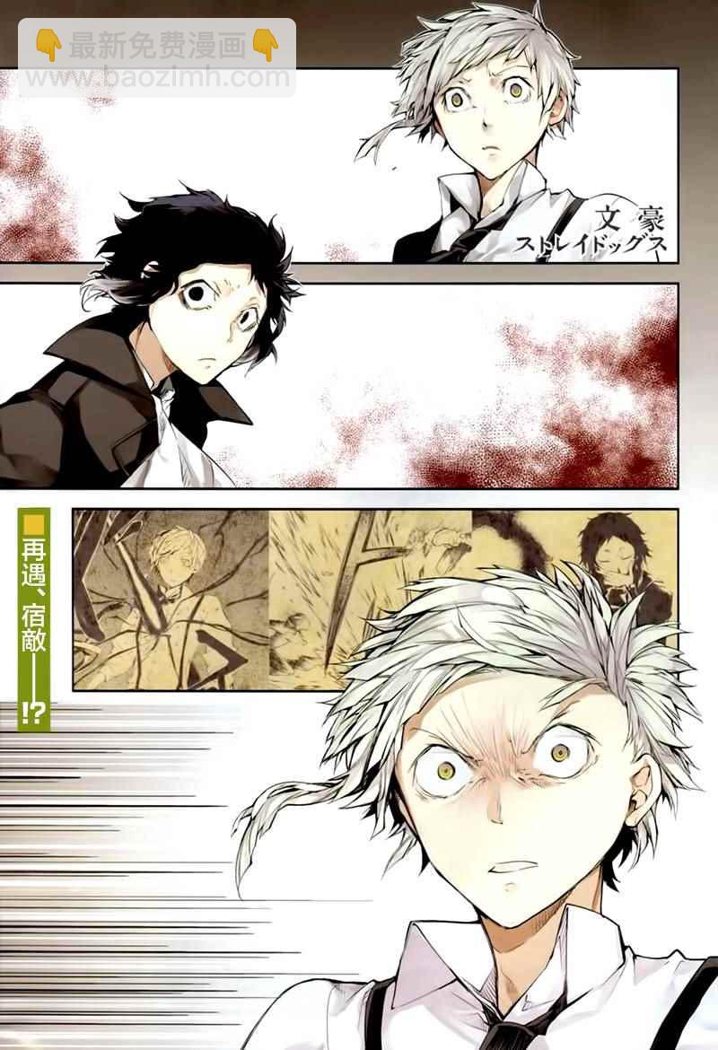 《文豪野犭》第34话 第7页