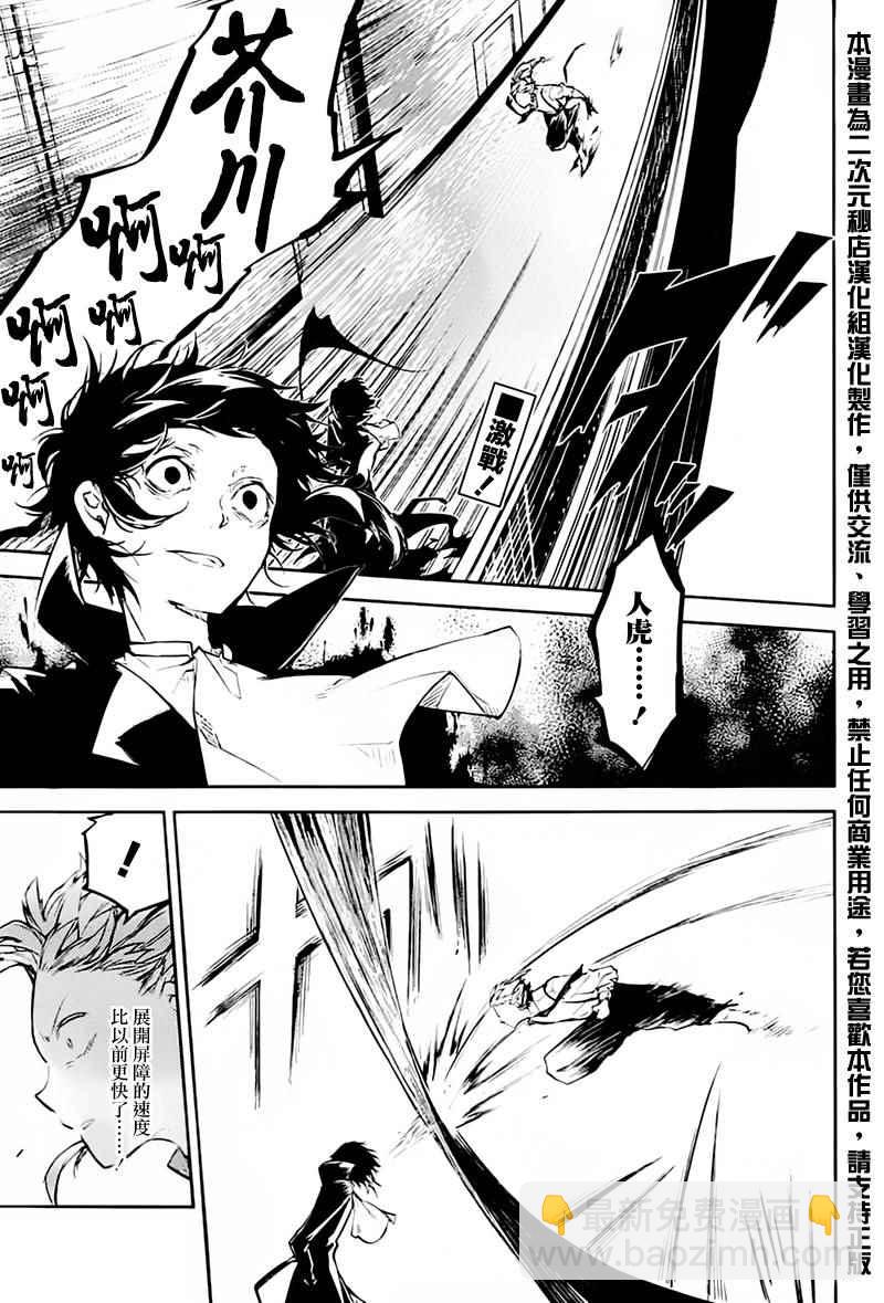 《文豪野犭》第34话 第9页