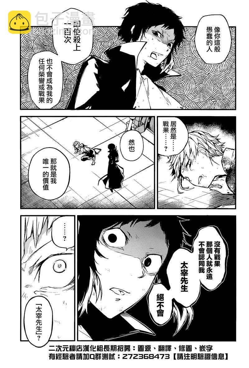 《文豪野犭》第35话 第10页