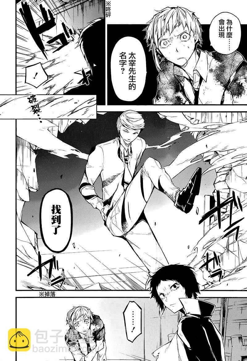《文豪野犭》第35话 第11页