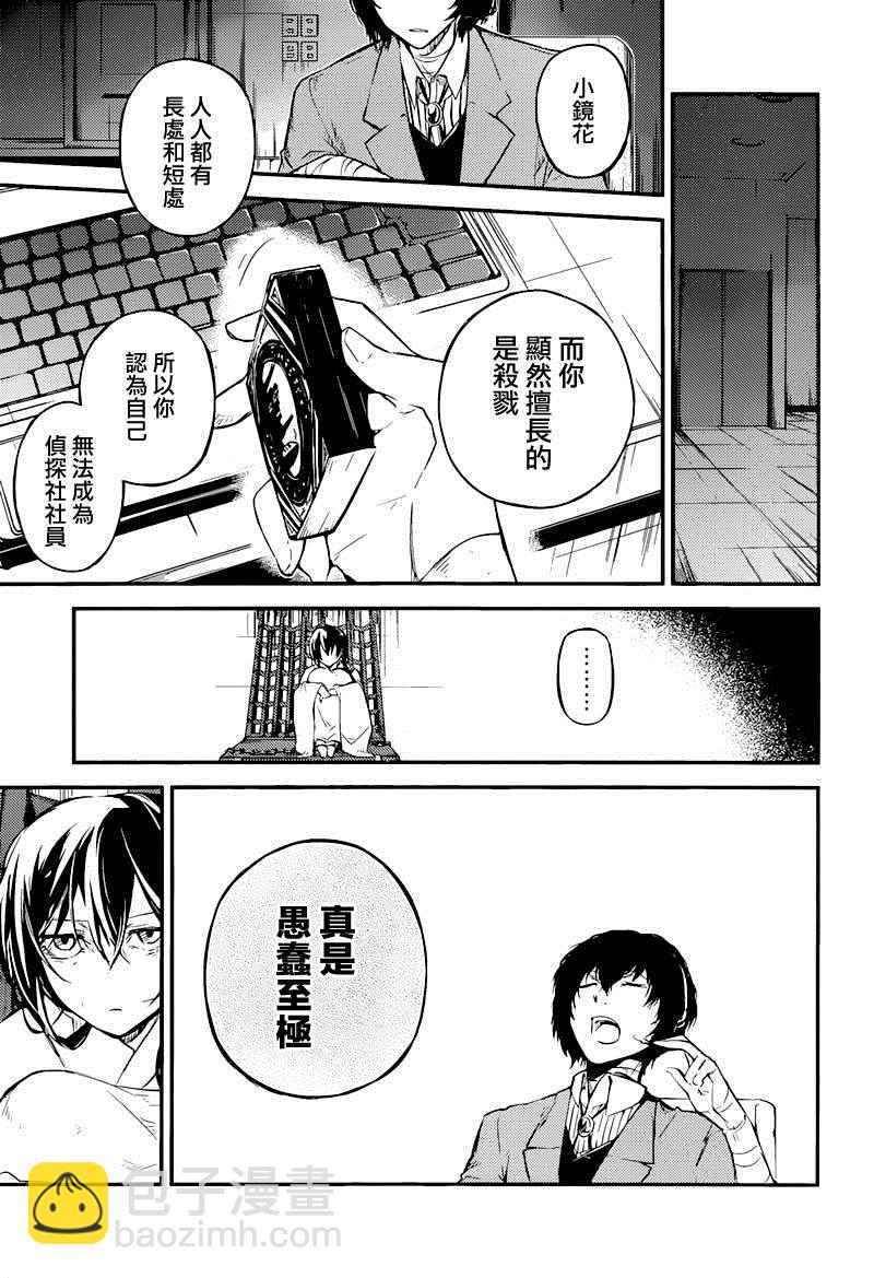 《文豪野犭》第35话 第12页