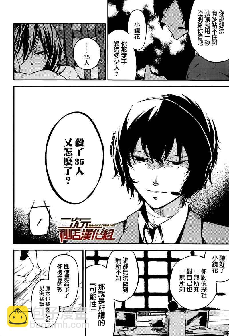 《文豪野犭》第35话 第13页