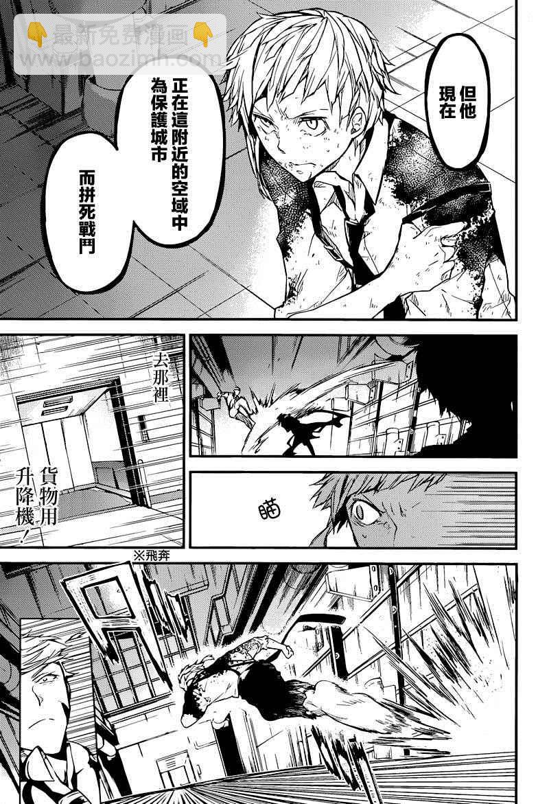 《文豪野犭》第35话 第14页