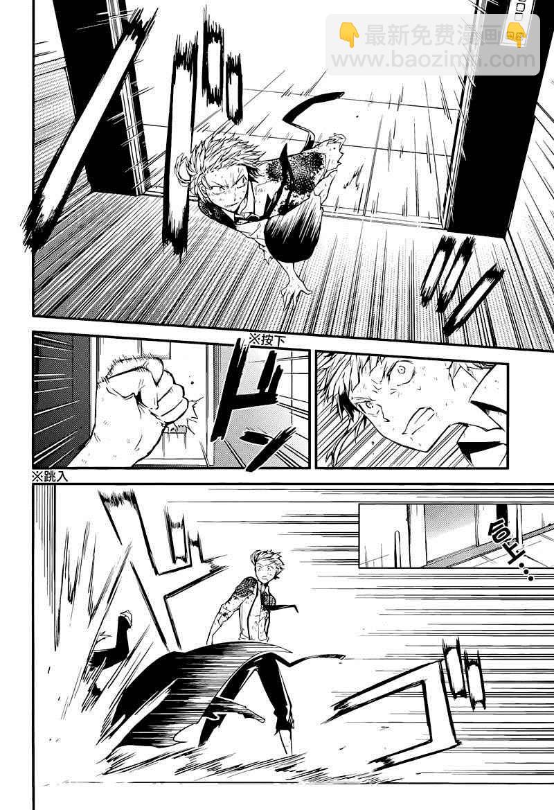 《文豪野犭》第35话 第15页