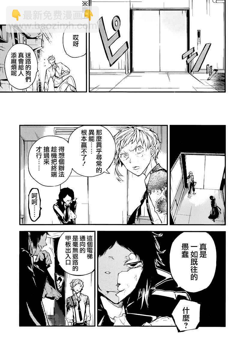 《文豪野犭》第35话 第16页