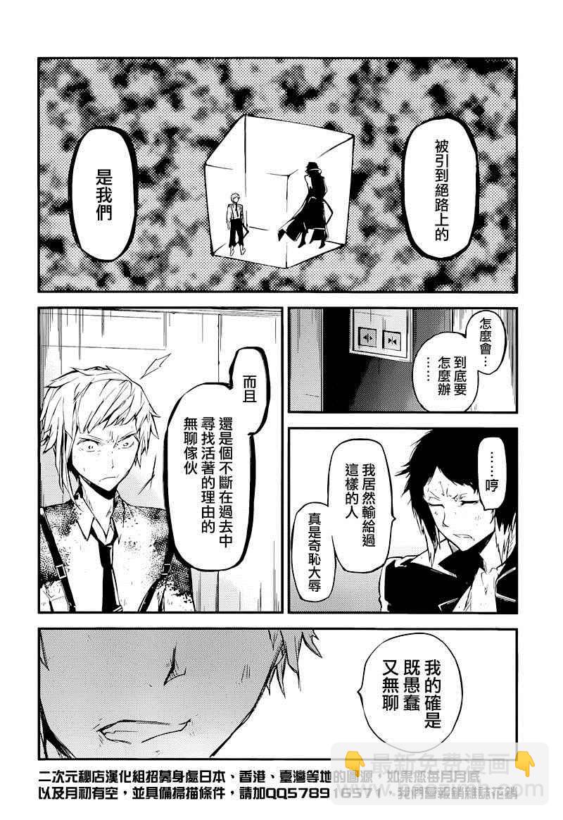 《文豪野犭》第35话 第17页