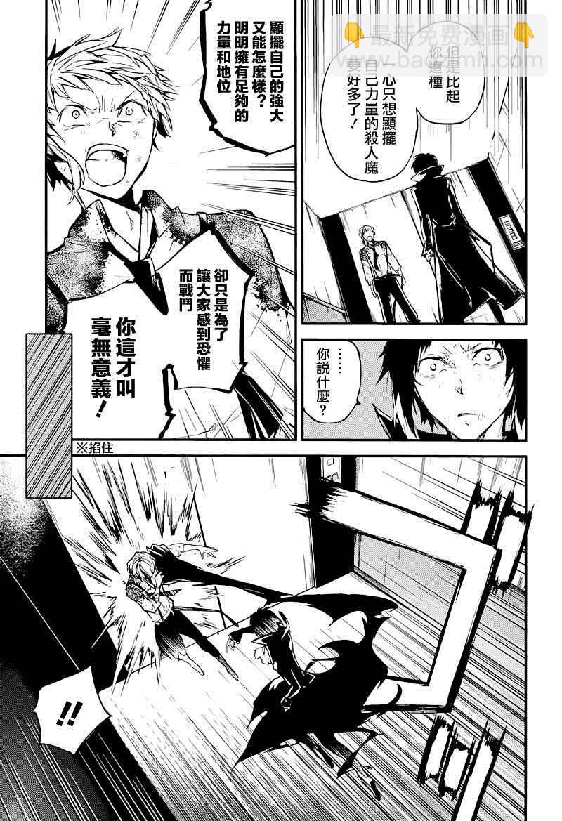 《文豪野犭》第35话 第18页
