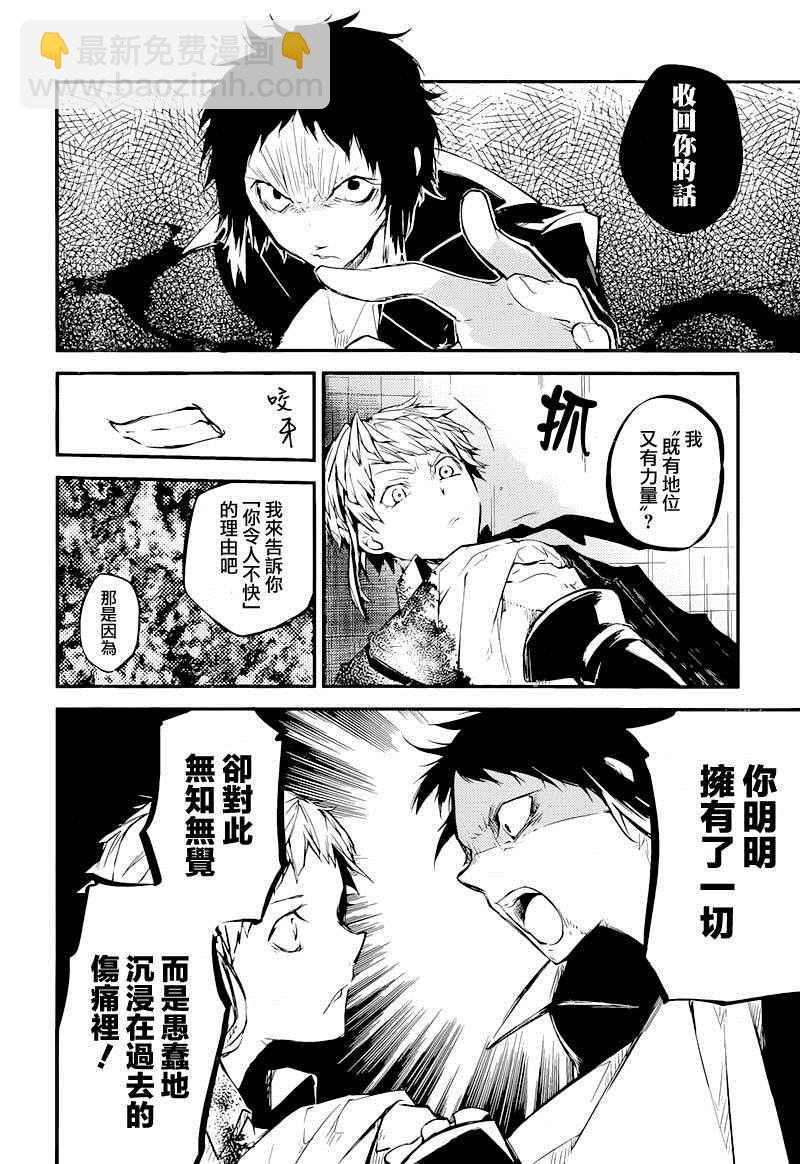 《文豪野犭》第35话 第19页