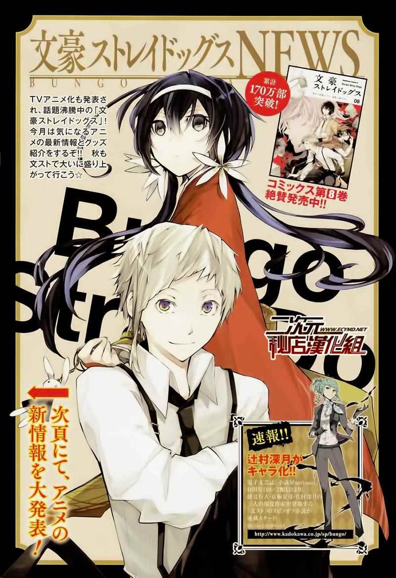 《文豪野犭》第35话 第1页