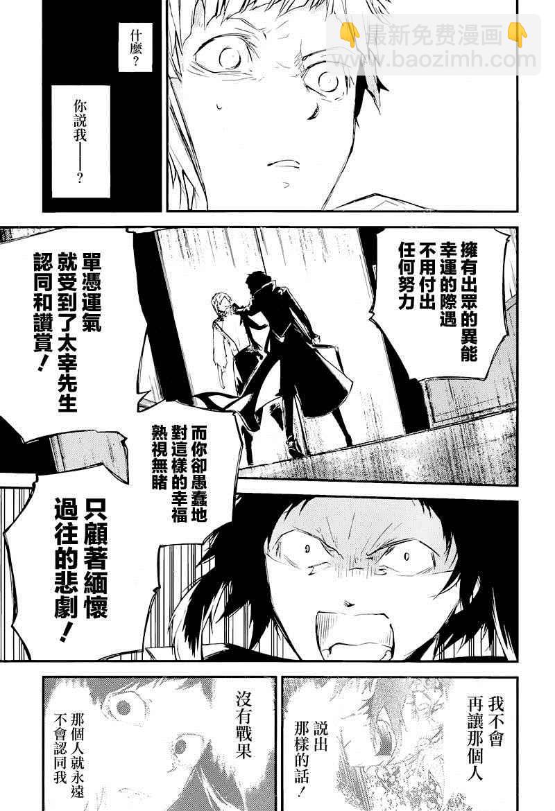 《文豪野犭》第35话 第20页