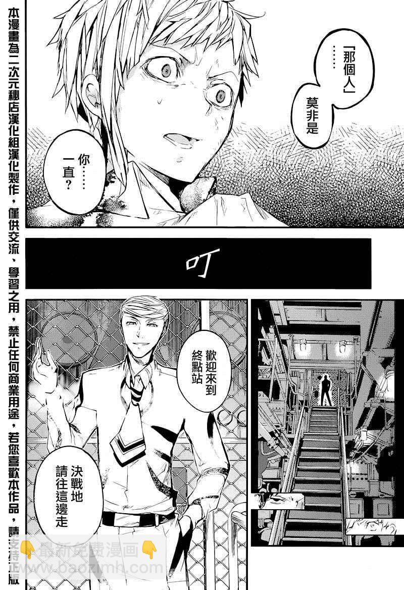 《文豪野犭》第35话 第21页