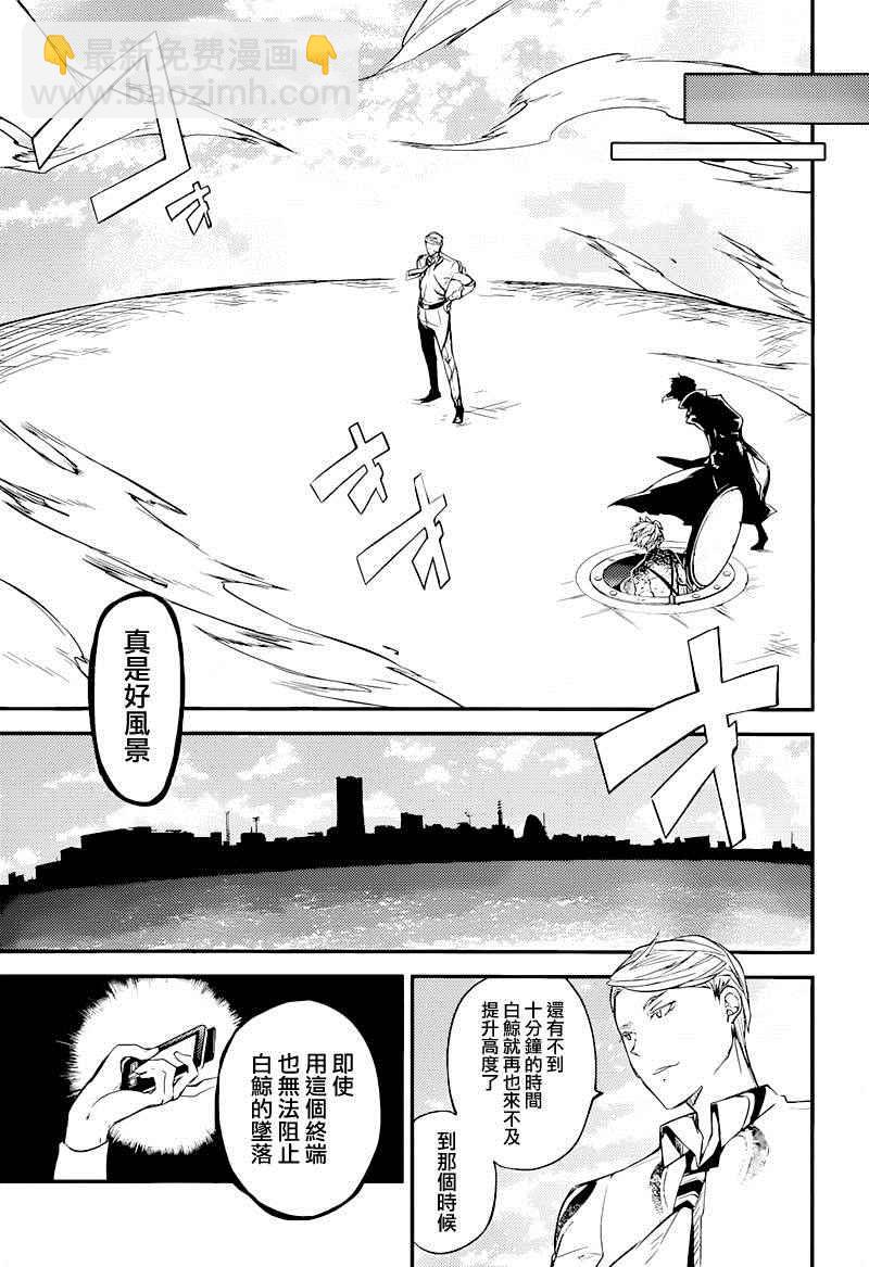 《文豪野犭》第35话 第22页
