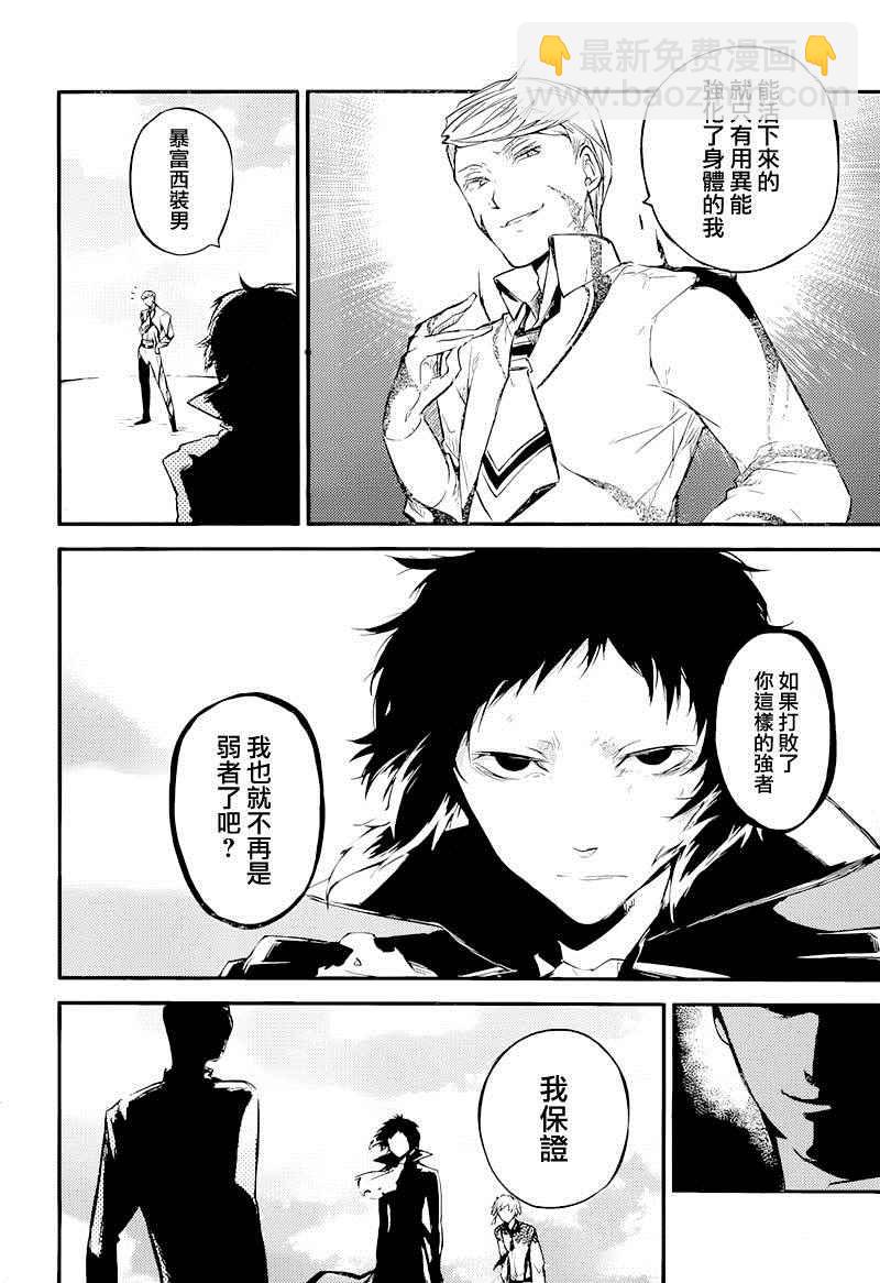 《文豪野犭》第35话 第23页