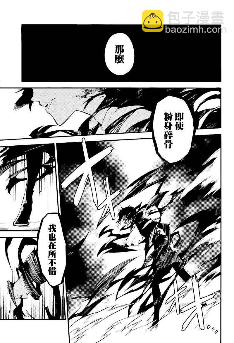 《文豪野犭》第35话 第24页