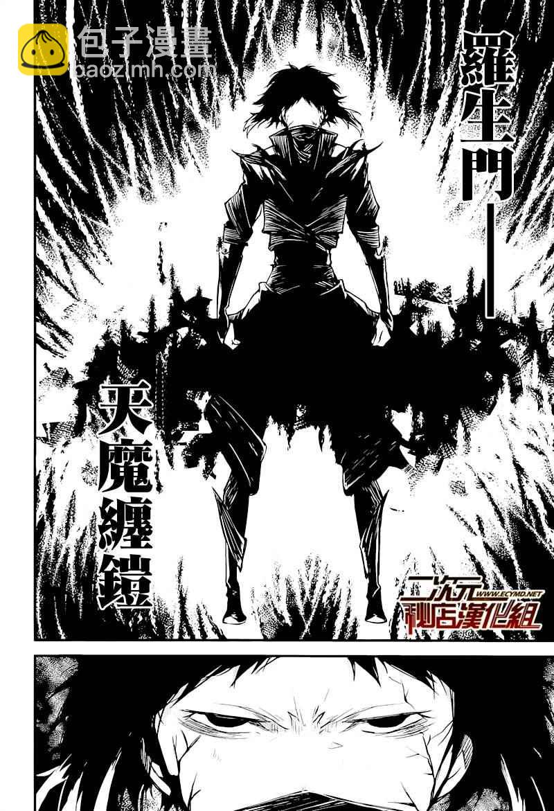 《文豪野犭》第35话 第25页