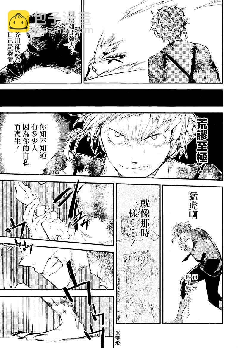 《文豪野犭》第35话 第28页