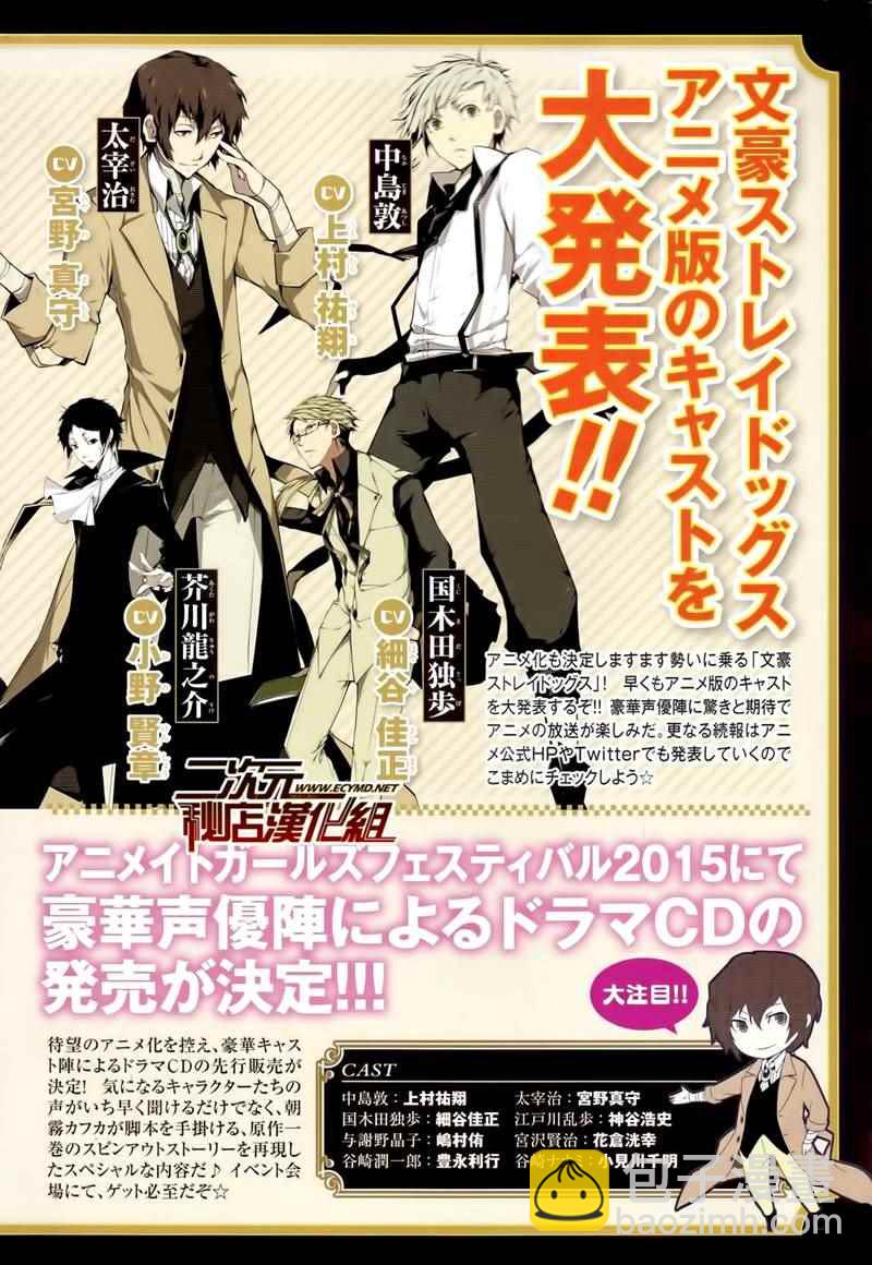 《文豪野犭》第35话 第2页