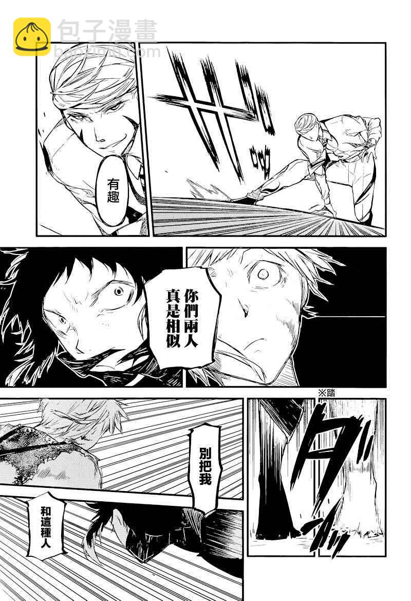 《文豪野犭》第35话 第32页