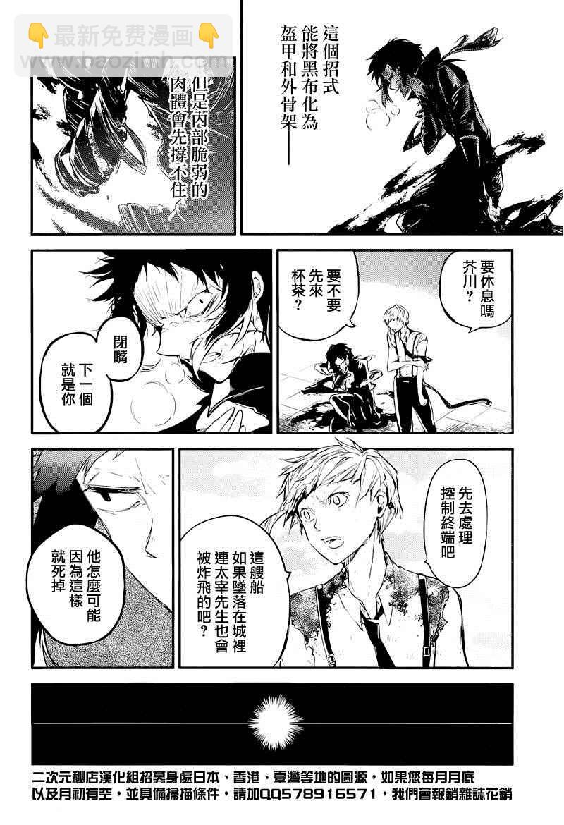 《文豪野犭》第35话 第35页