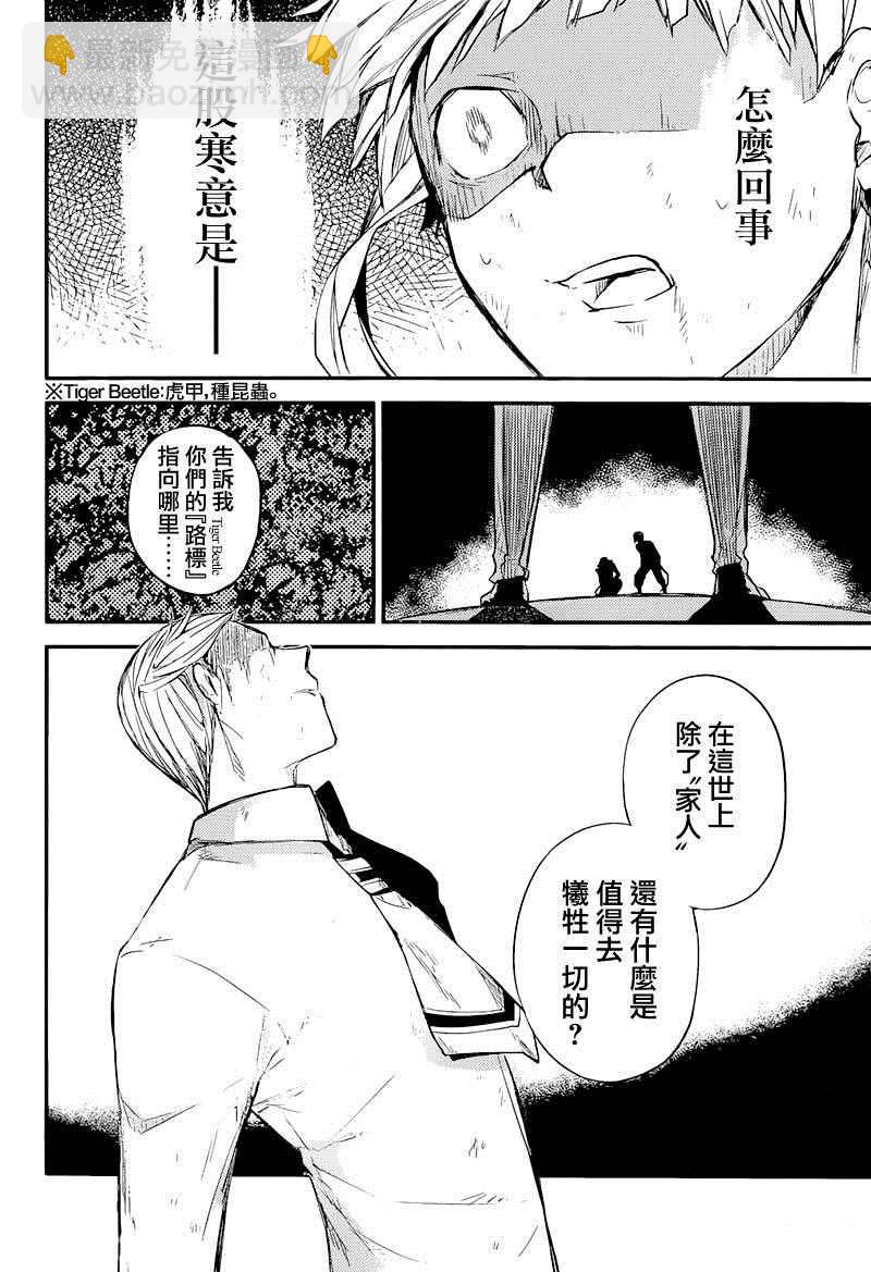 《文豪野犭》第35话 第37页