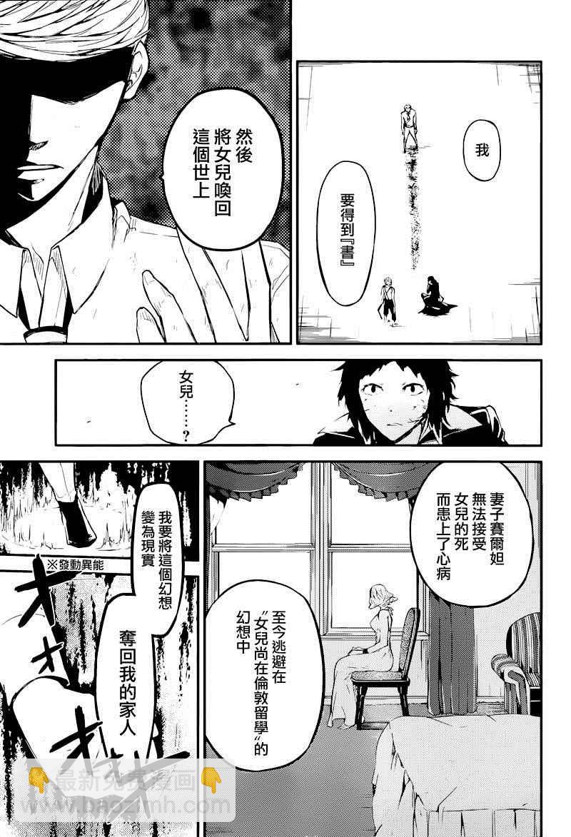 《文豪野犭》第35话 第38页