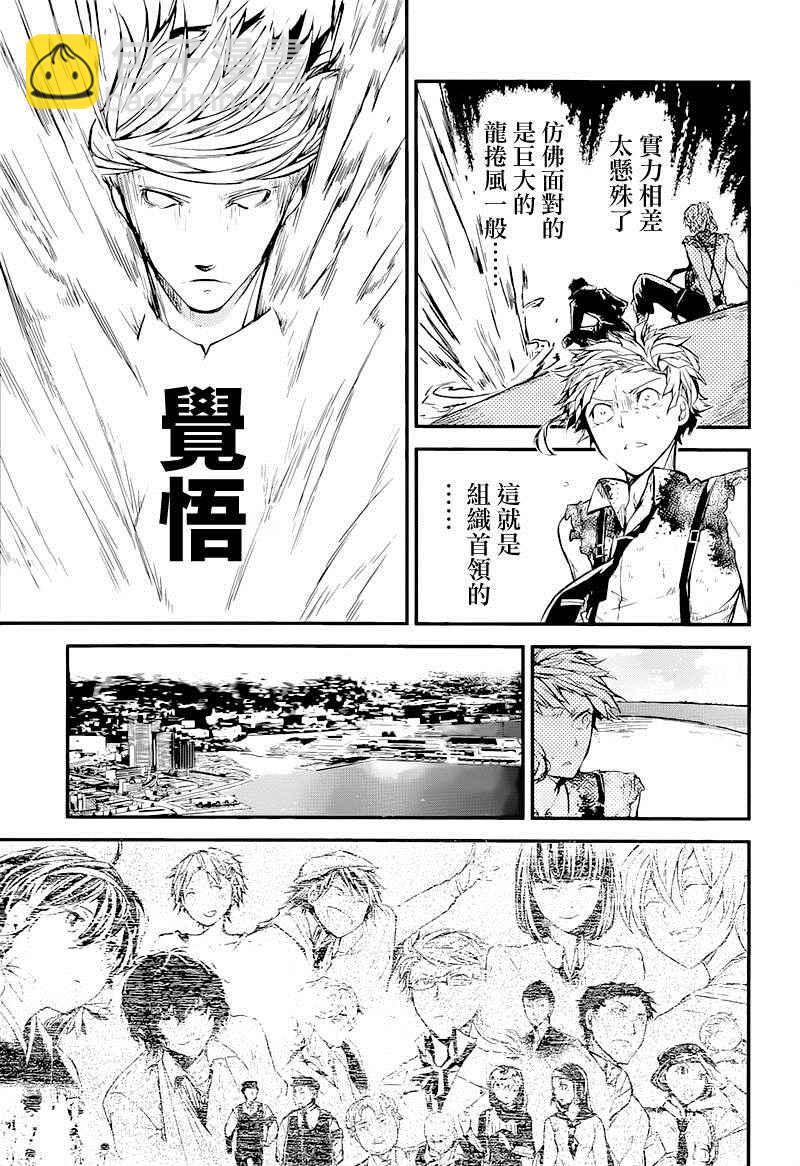 《文豪野犭》第35话 第41页