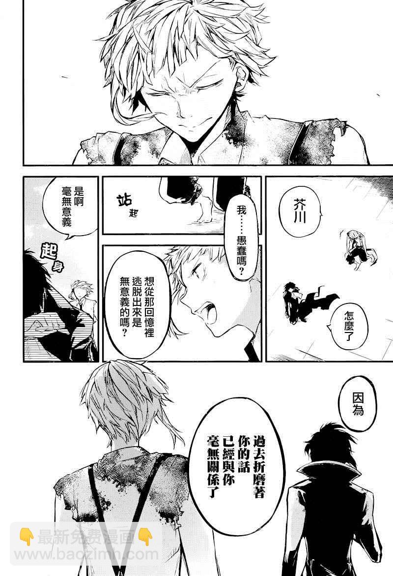 《文豪野犭》第35话 第42页