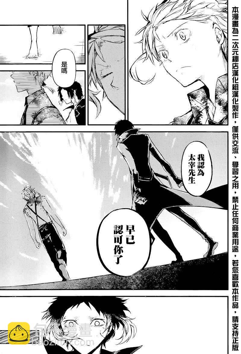 《文豪野犭》第35话 第43页