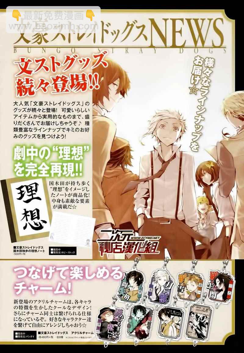 《文豪野犭》第35话 第4页