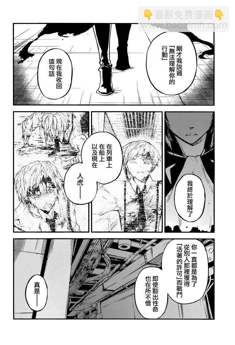 《文豪野犭》第35话 第7页