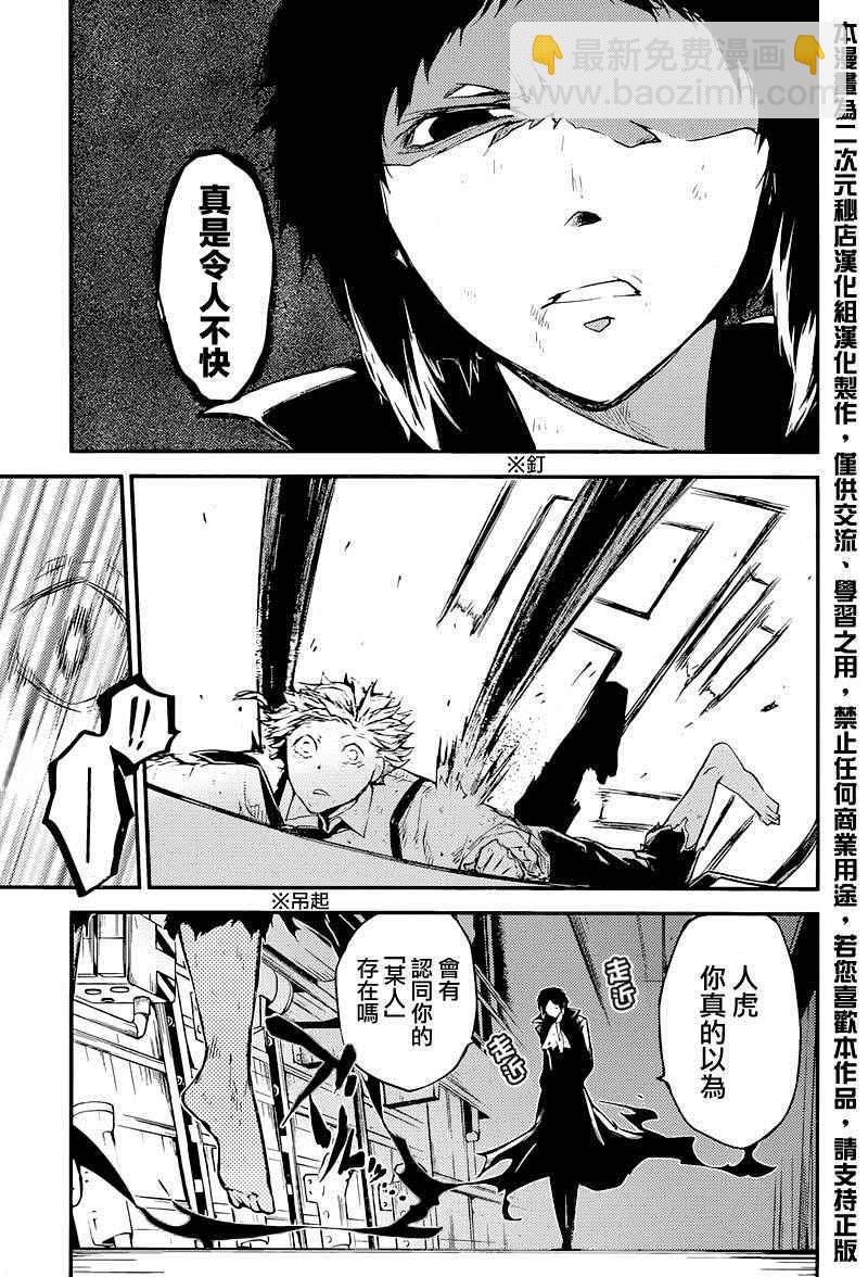《文豪野犭》第35话 第8页
