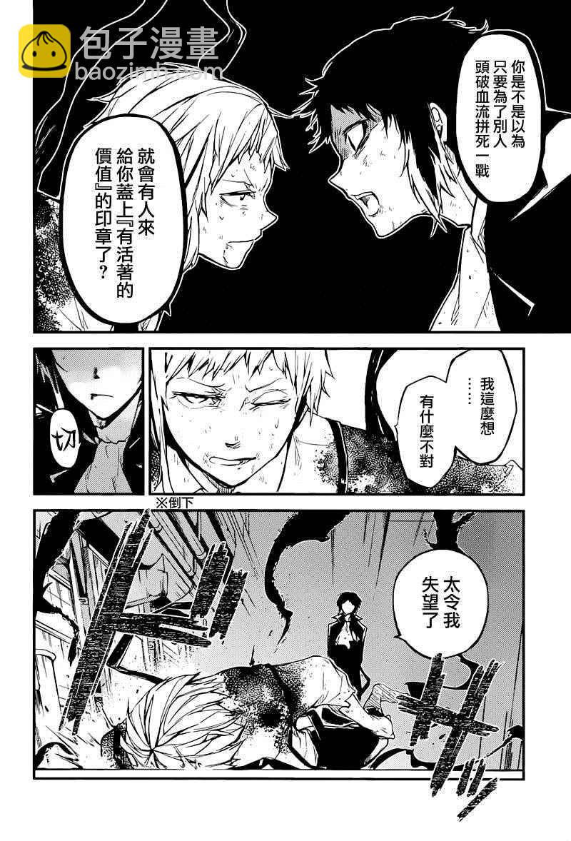 《文豪野犭》第35话 第9页