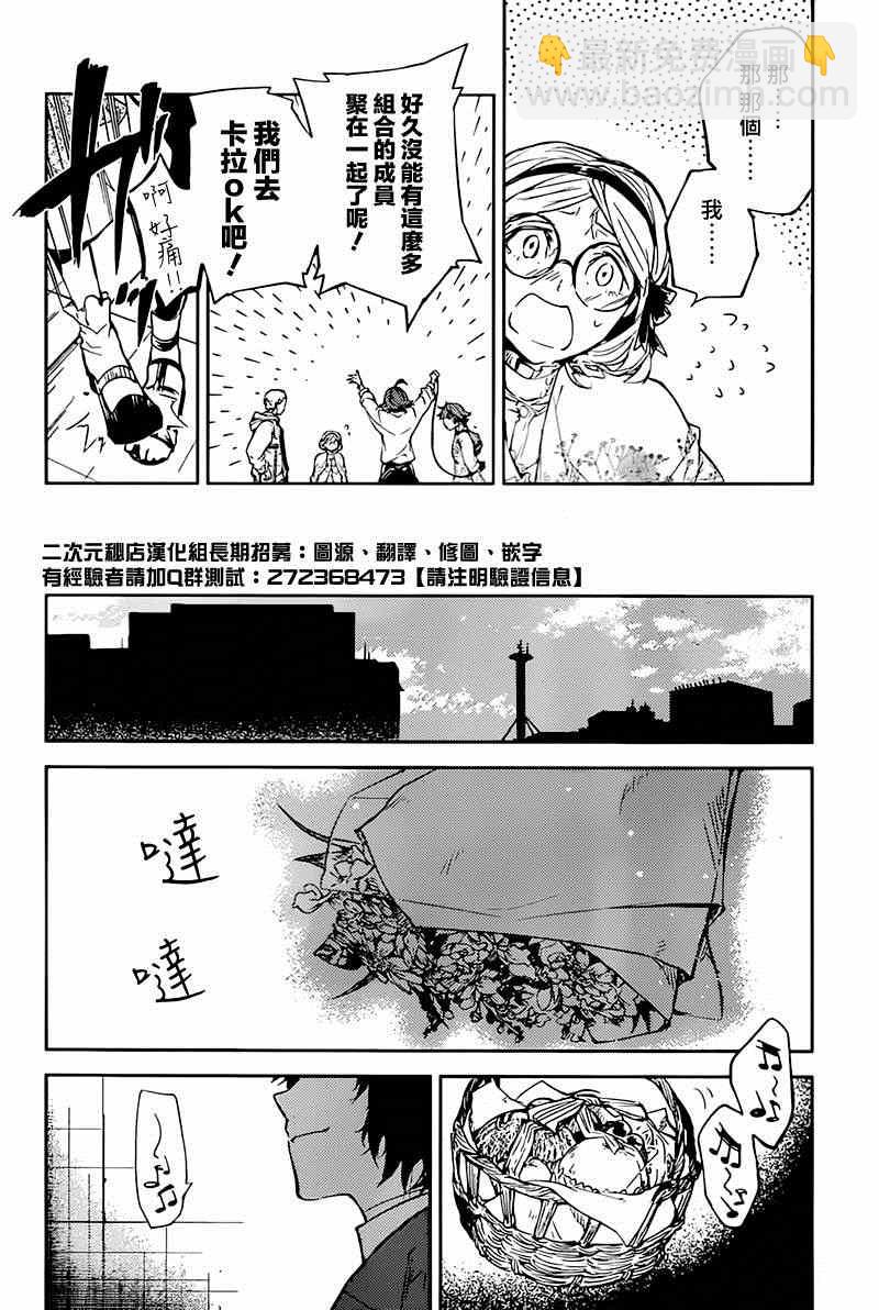 《文豪野犭》第33话 第10页