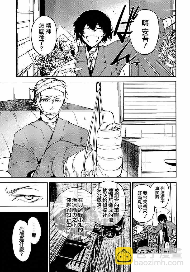 《文豪野犭》第33话 第11页
