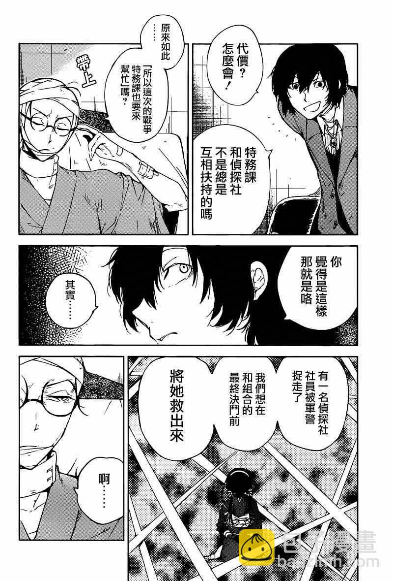 《文豪野犭》第33话 第12页