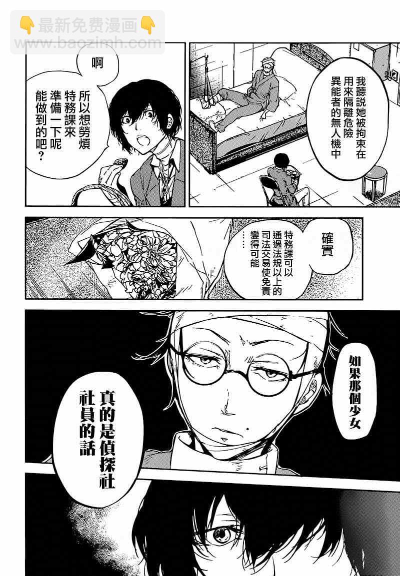 《文豪野犭》第33话 第14页