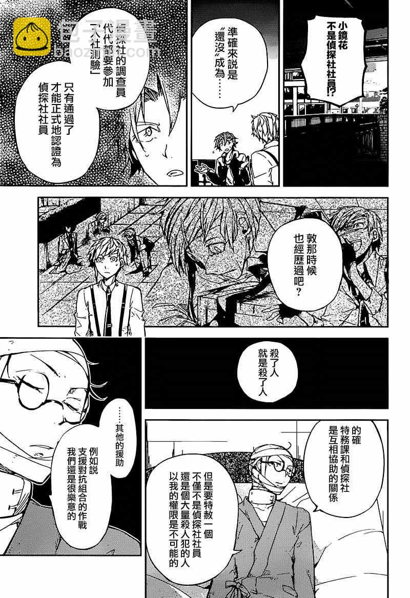 《文豪野犭》第33话 第15页