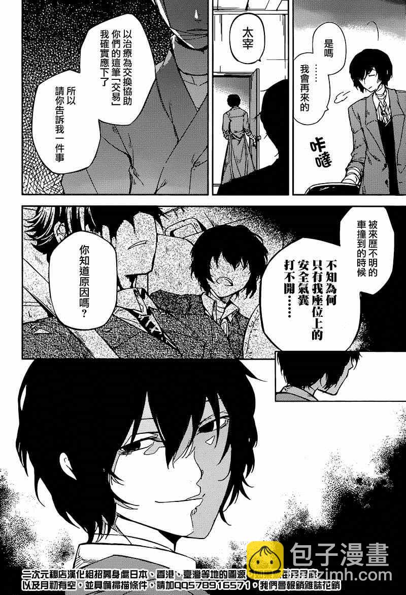 《文豪野犭》第33话 第16页
