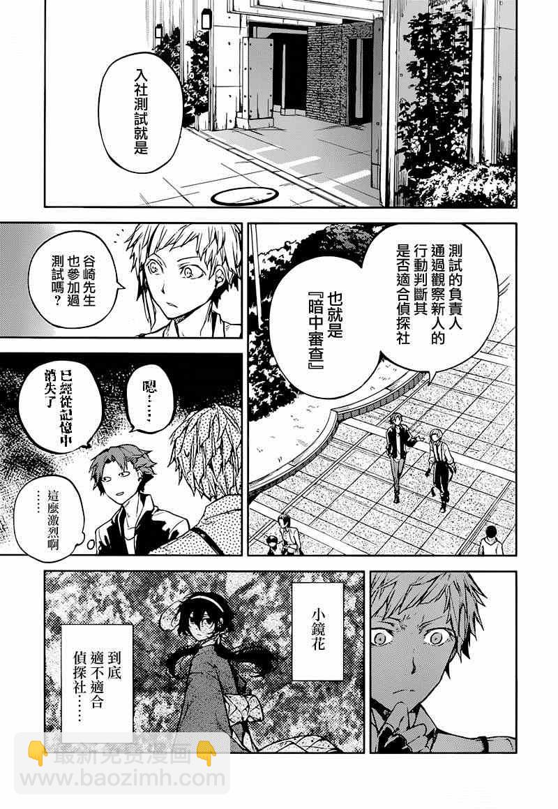 《文豪野犭》第33话 第17页