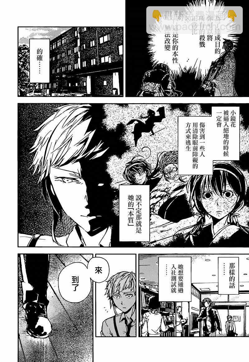 《文豪野犭》第33话 第18页
