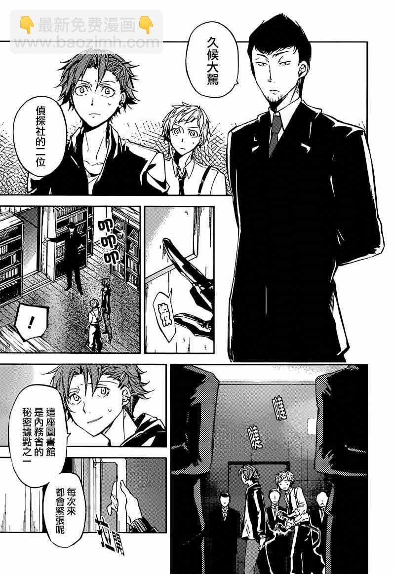 《文豪野犭》第33话 第19页