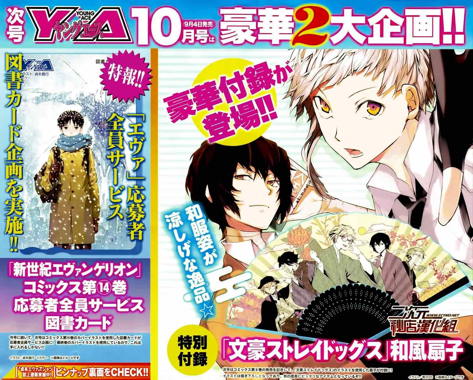 《文豪野犭》第33话 第1页