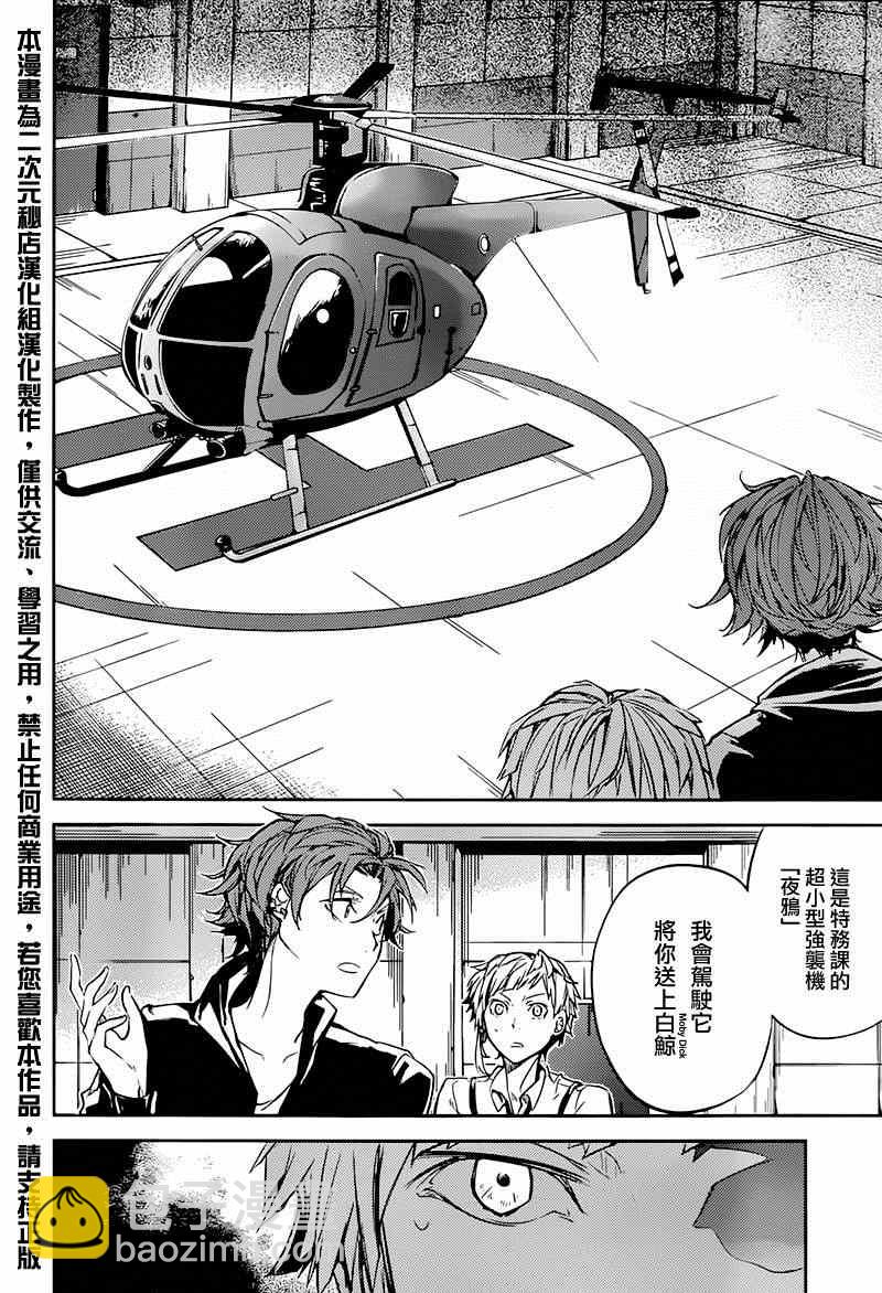 《文豪野犭》第33话 第20页
