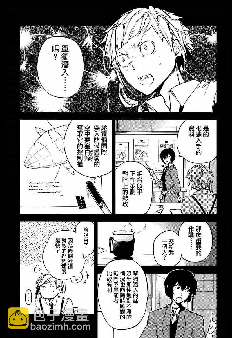 《文豪野犭》第33话 第21页