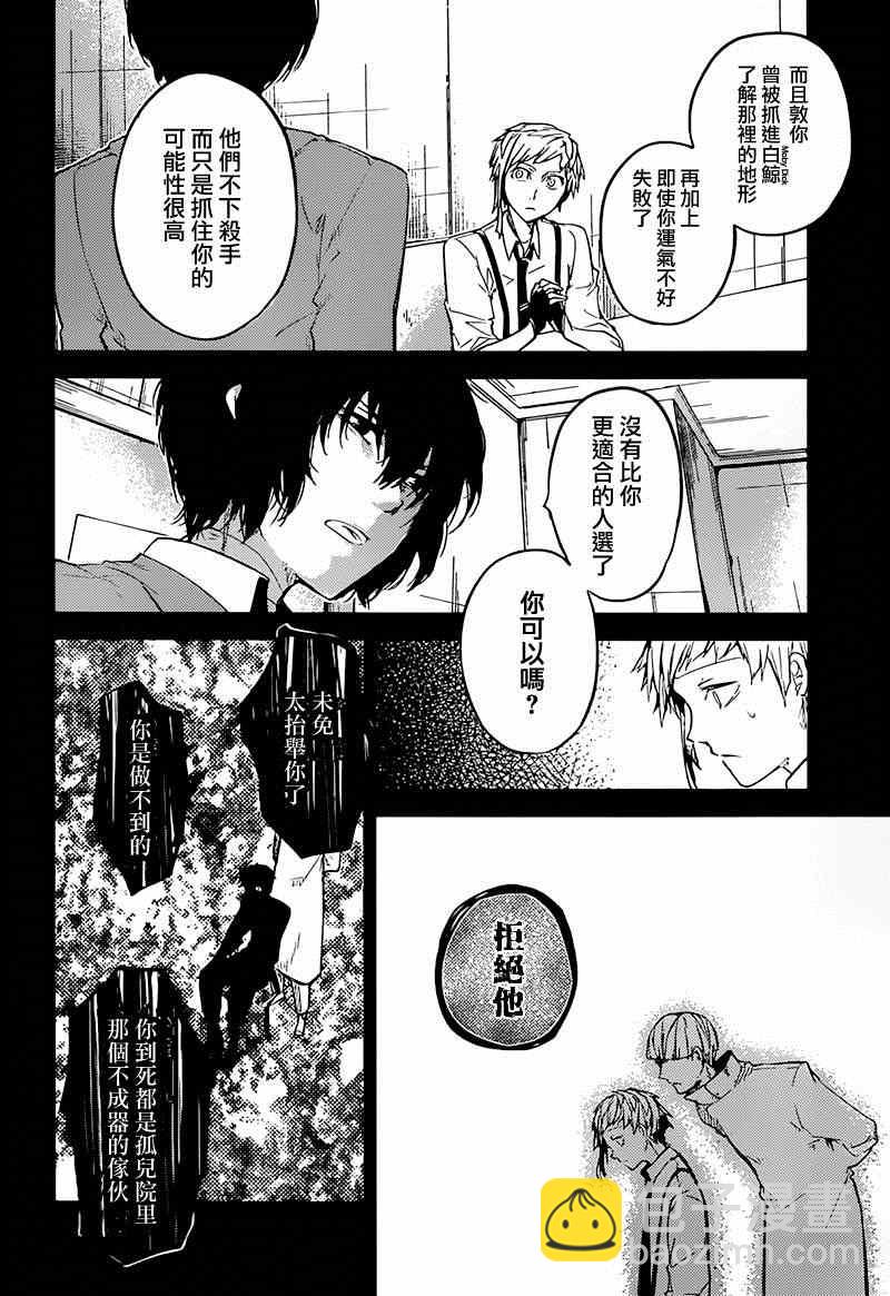 《文豪野犭》第33话 第22页
