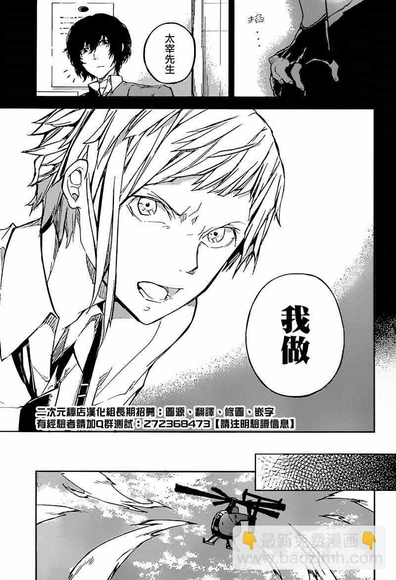 《文豪野犭》第33话 第23页
